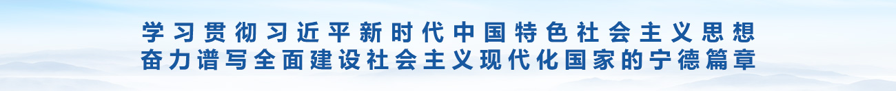 学习贯彻习近平新时代中国特色社会主义思想奋力谱写全面建设社会主义现代化国家的福建篇章